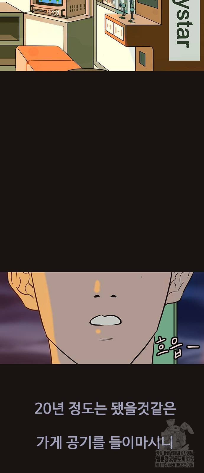 이발소 밑 게임가게 3화 14