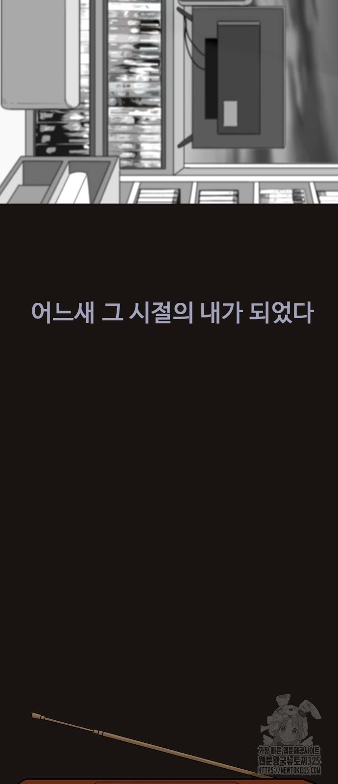 이발소 밑 게임가게 3화 16