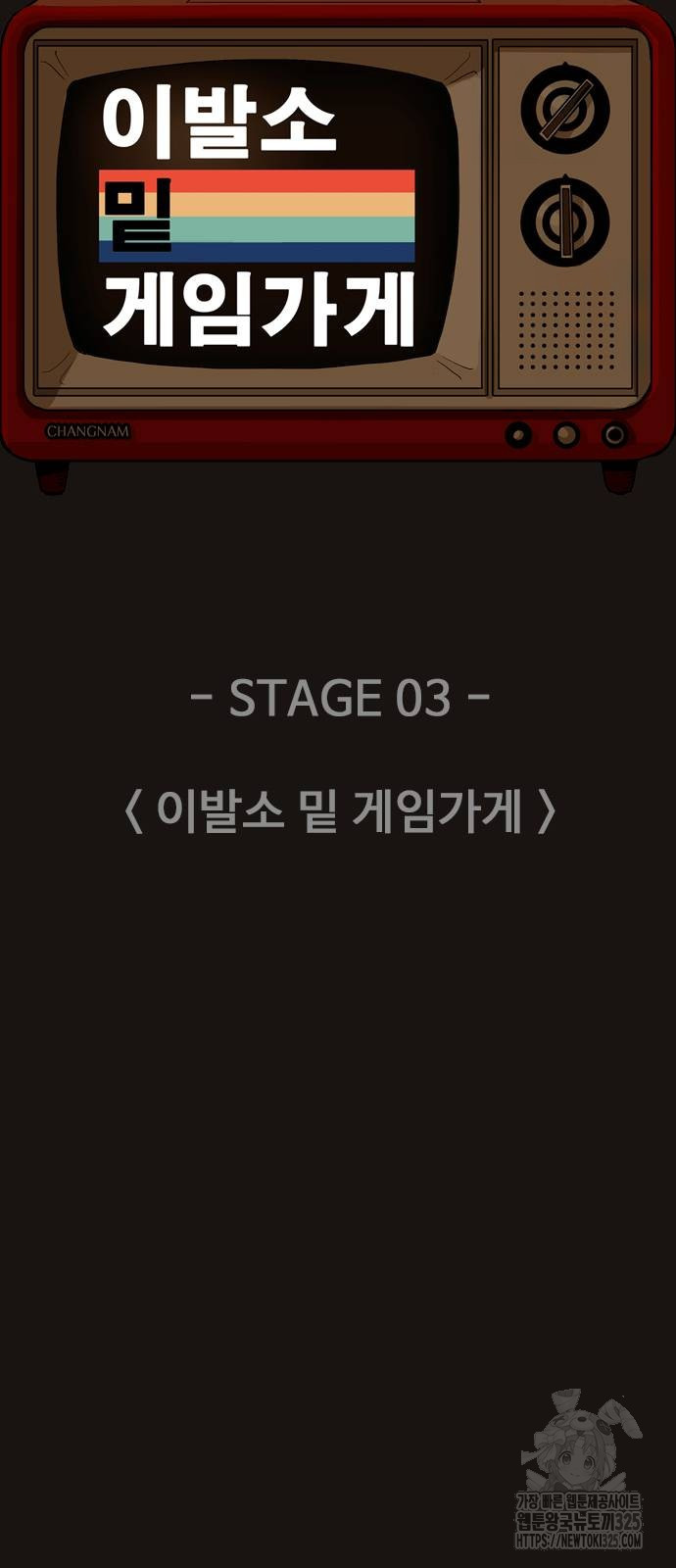 이발소 밑 게임가게 3화 17