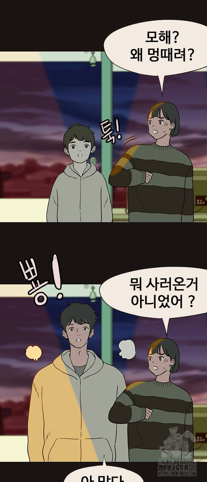 이발소 밑 게임가게 3화 18