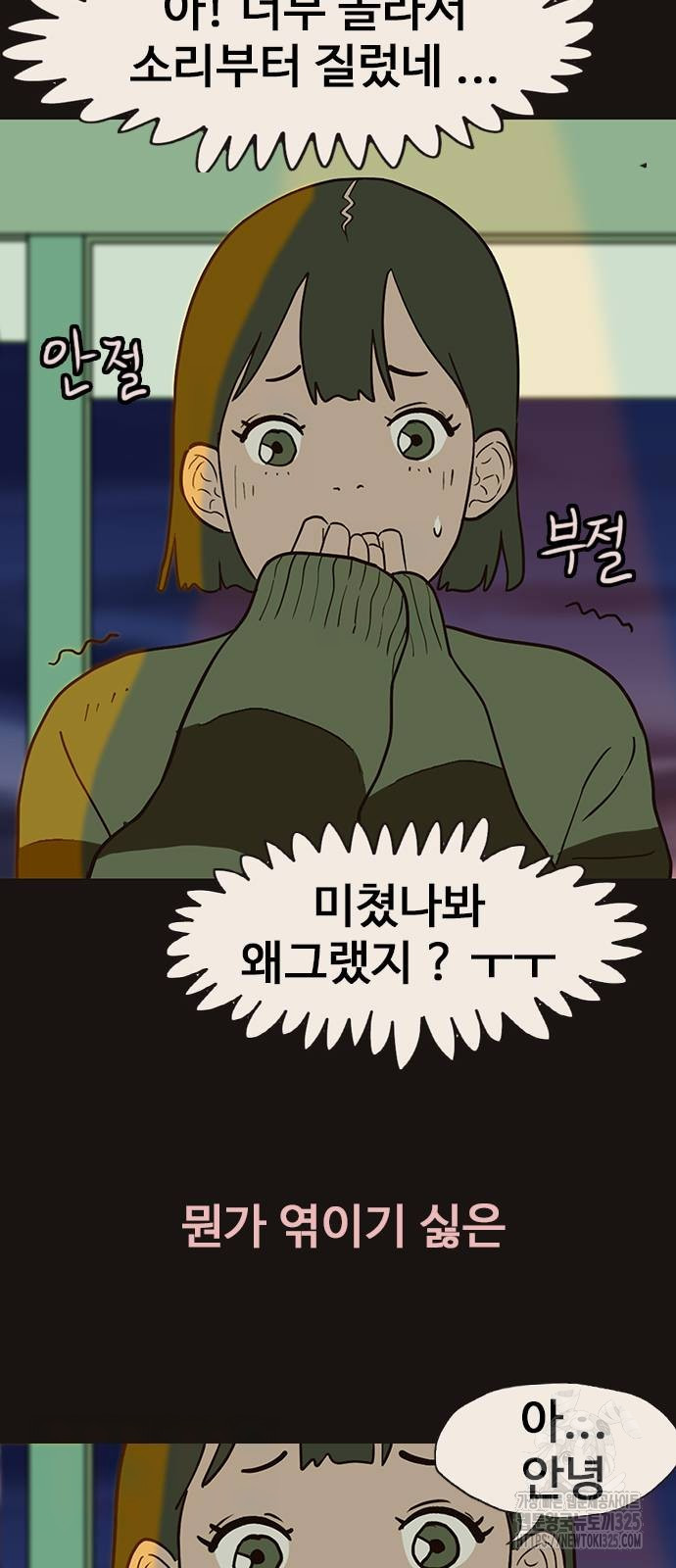 이발소 밑 게임가게 3화 29