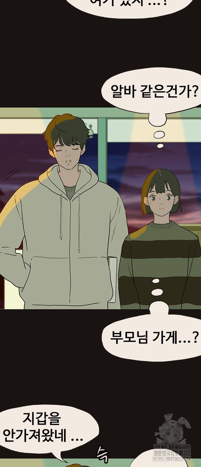 이발소 밑 게임가게 3화 33