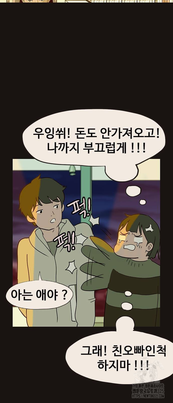 이발소 밑 게임가게 3화 37