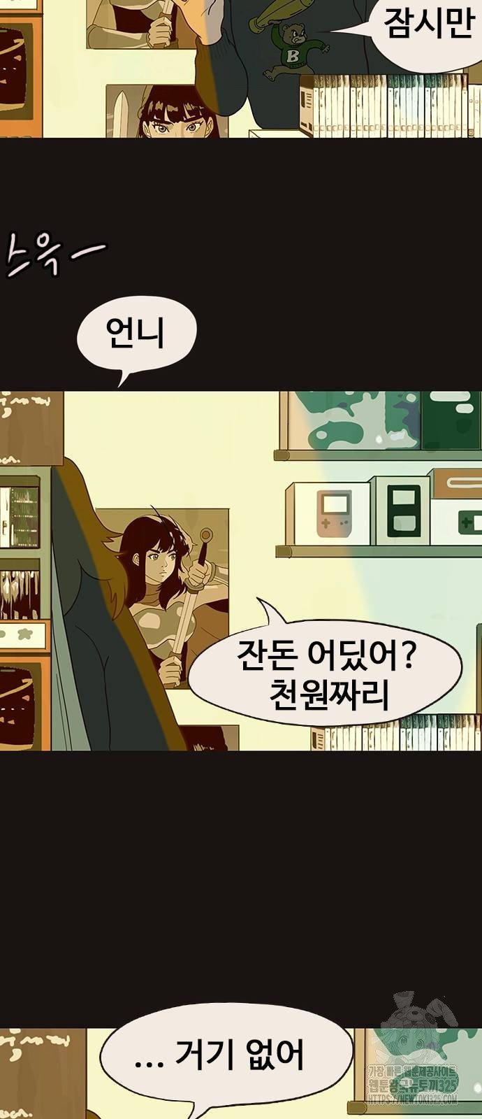이발소 밑 게임가게 3화 39