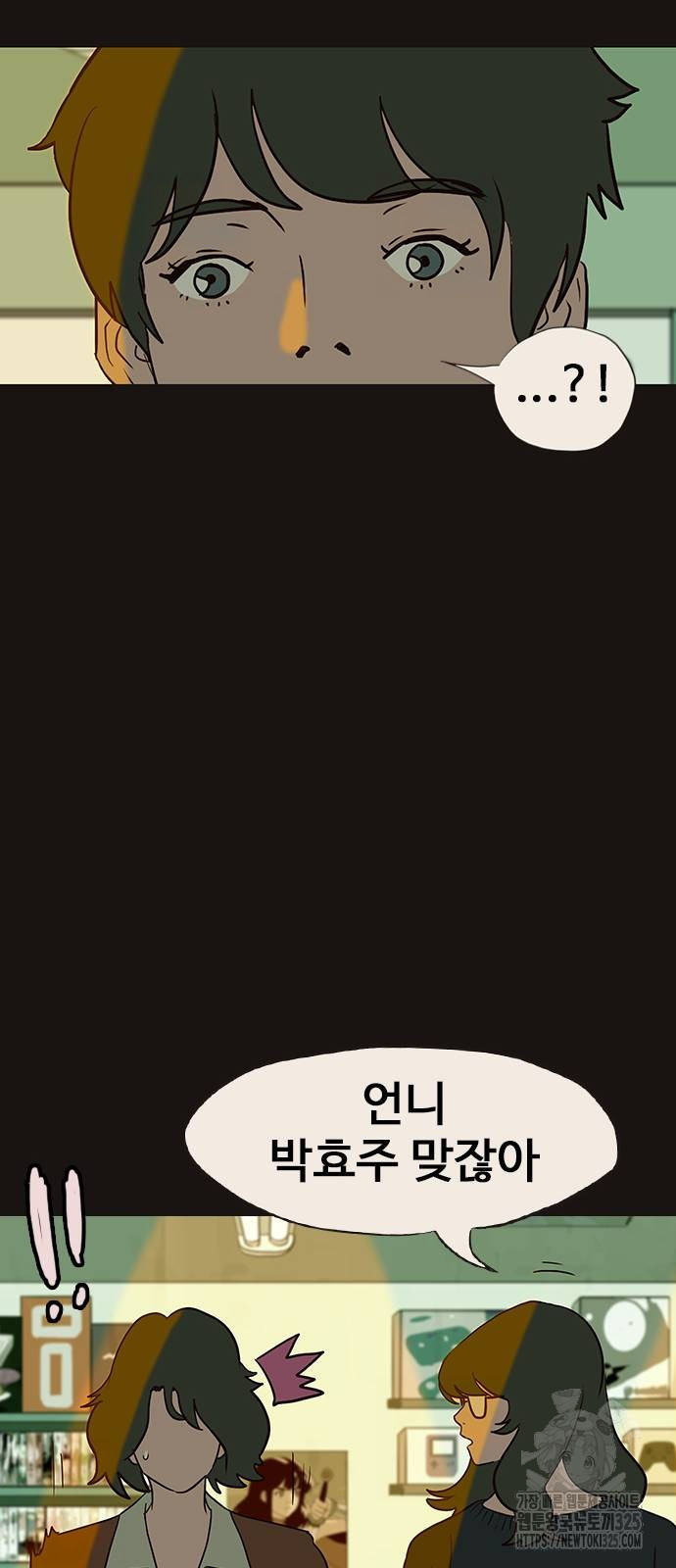 이발소 밑 게임가게 3화 52
