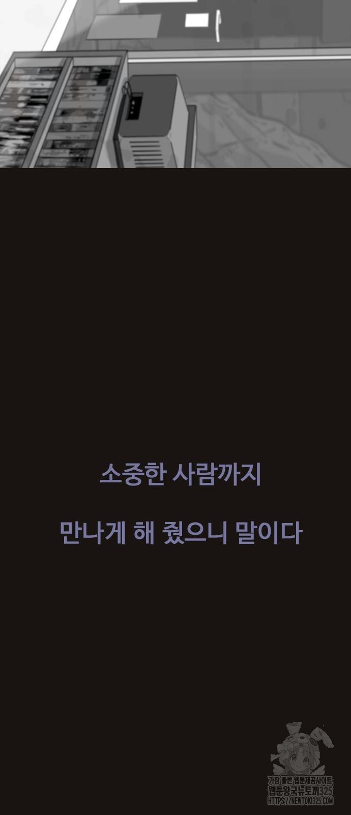 이발소 밑 게임가게 3화 62