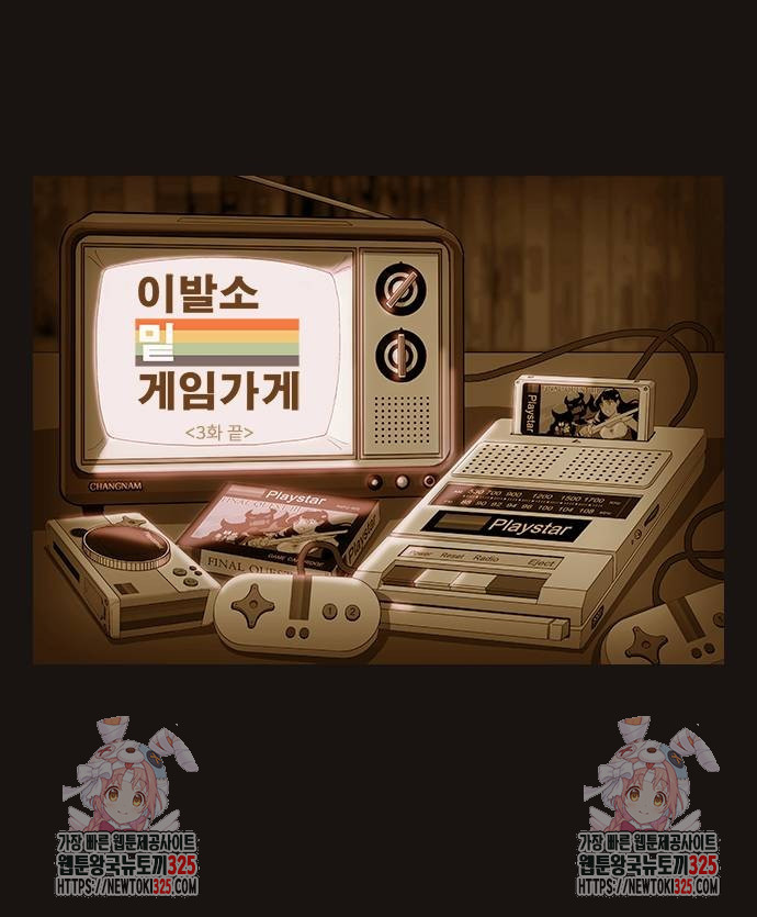 이발소 밑 게임가게 3화 63