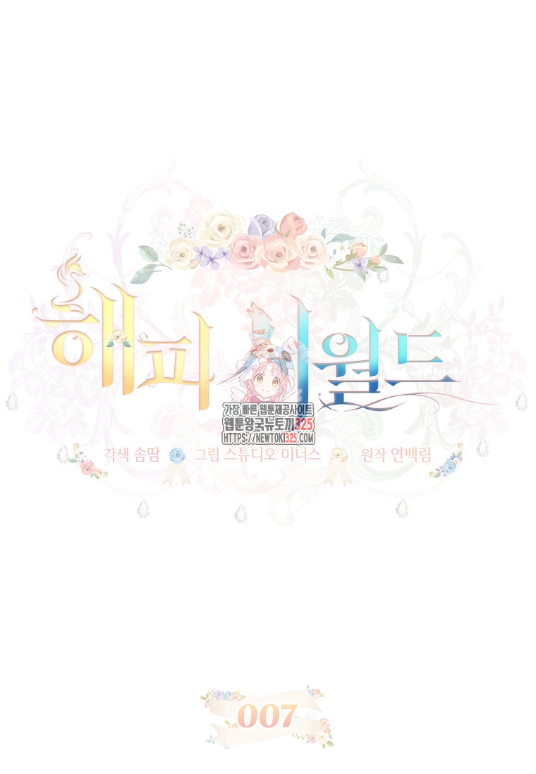 해피 시월드 7화 1