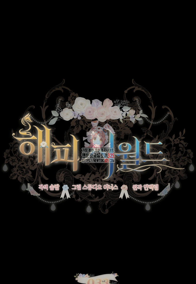 해피 시월드 33화 1