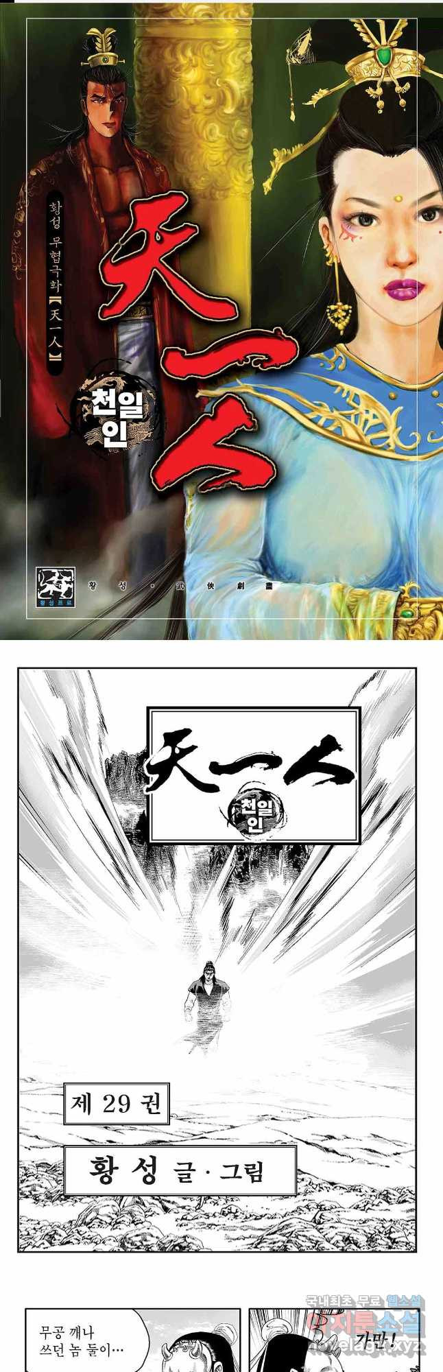 천일인 58화 1