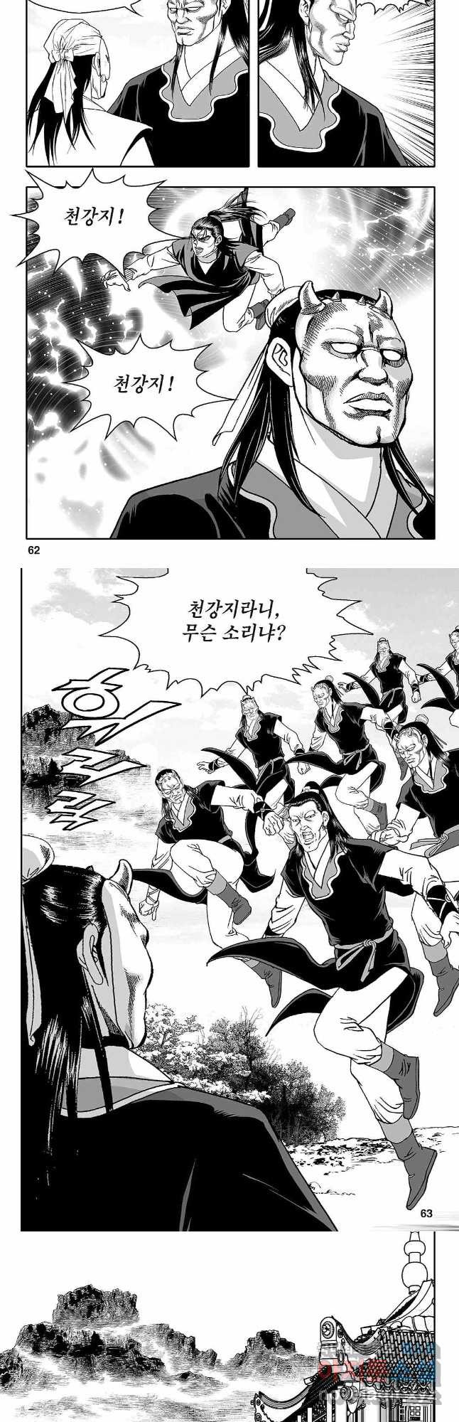 천일인 58화 2