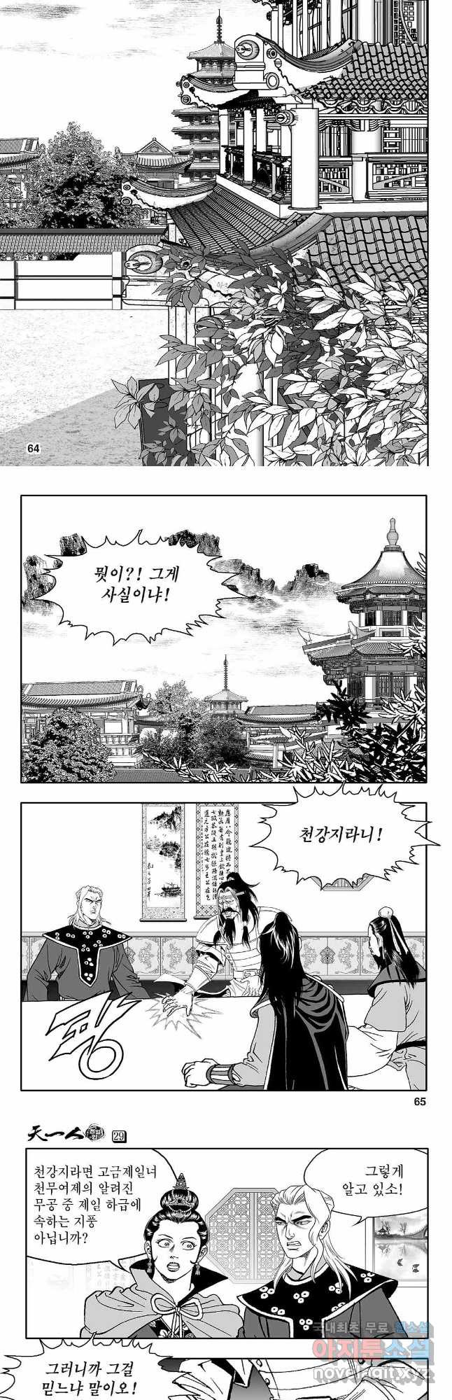 천일인 58화 3