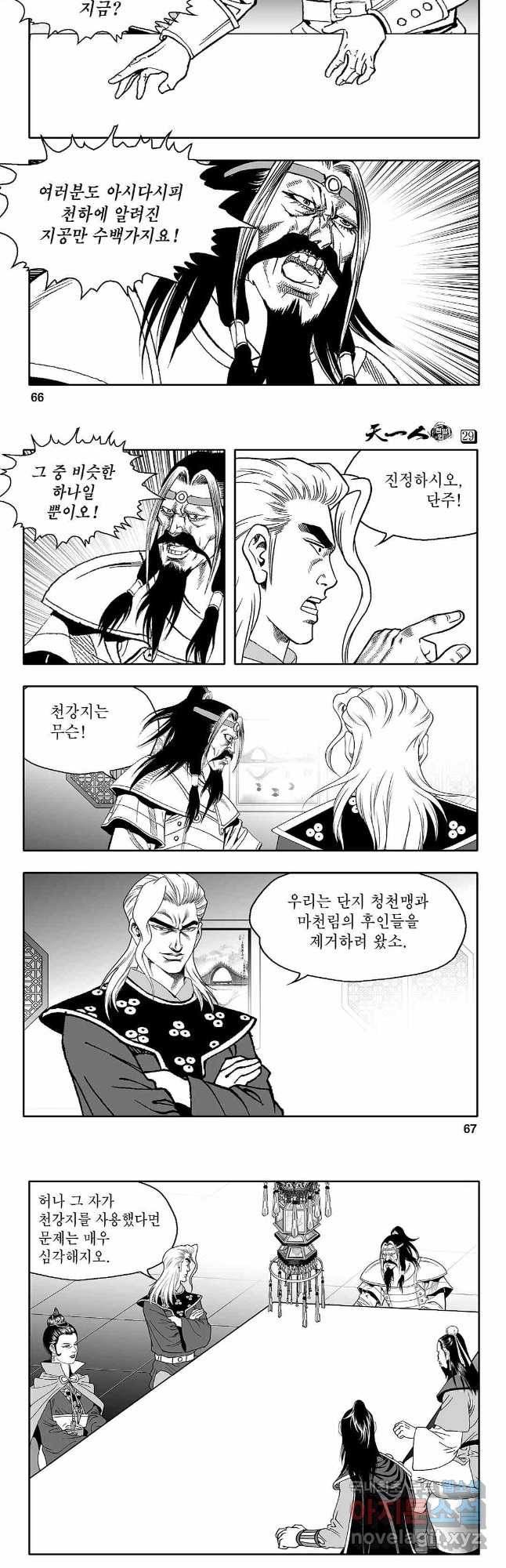 천일인 58화 4