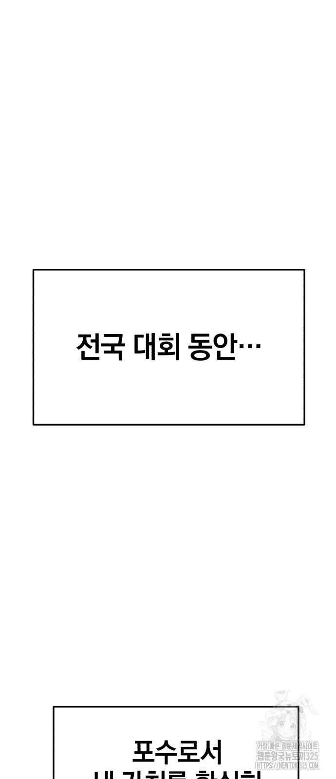 위닝샷! 시즌2 22화 9