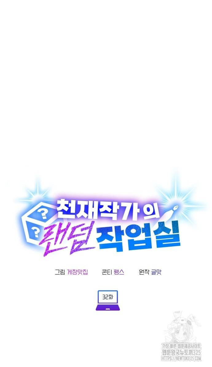 천재작가의 랜덤 작업실 32화 6