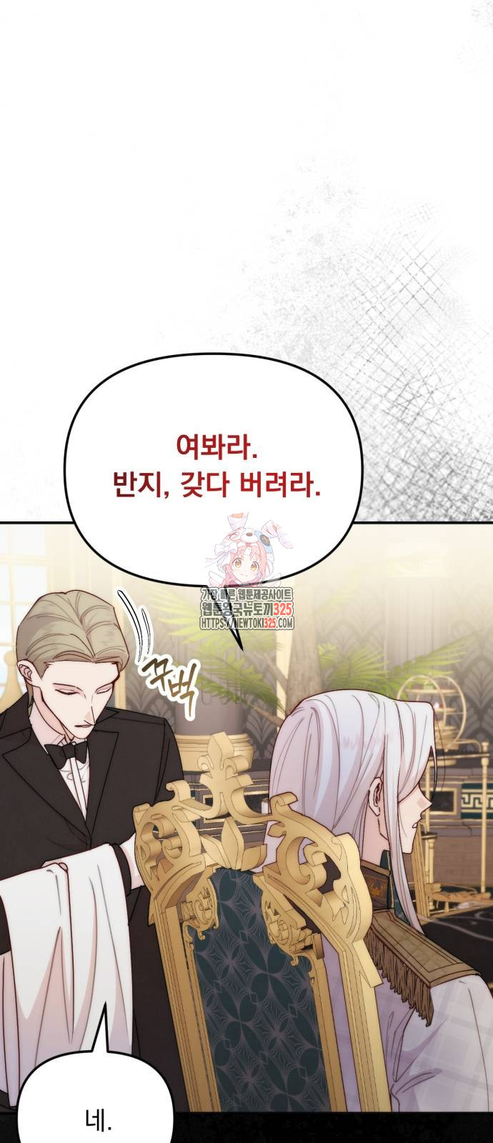 미친 황제가 나를 안을 때 19화 1