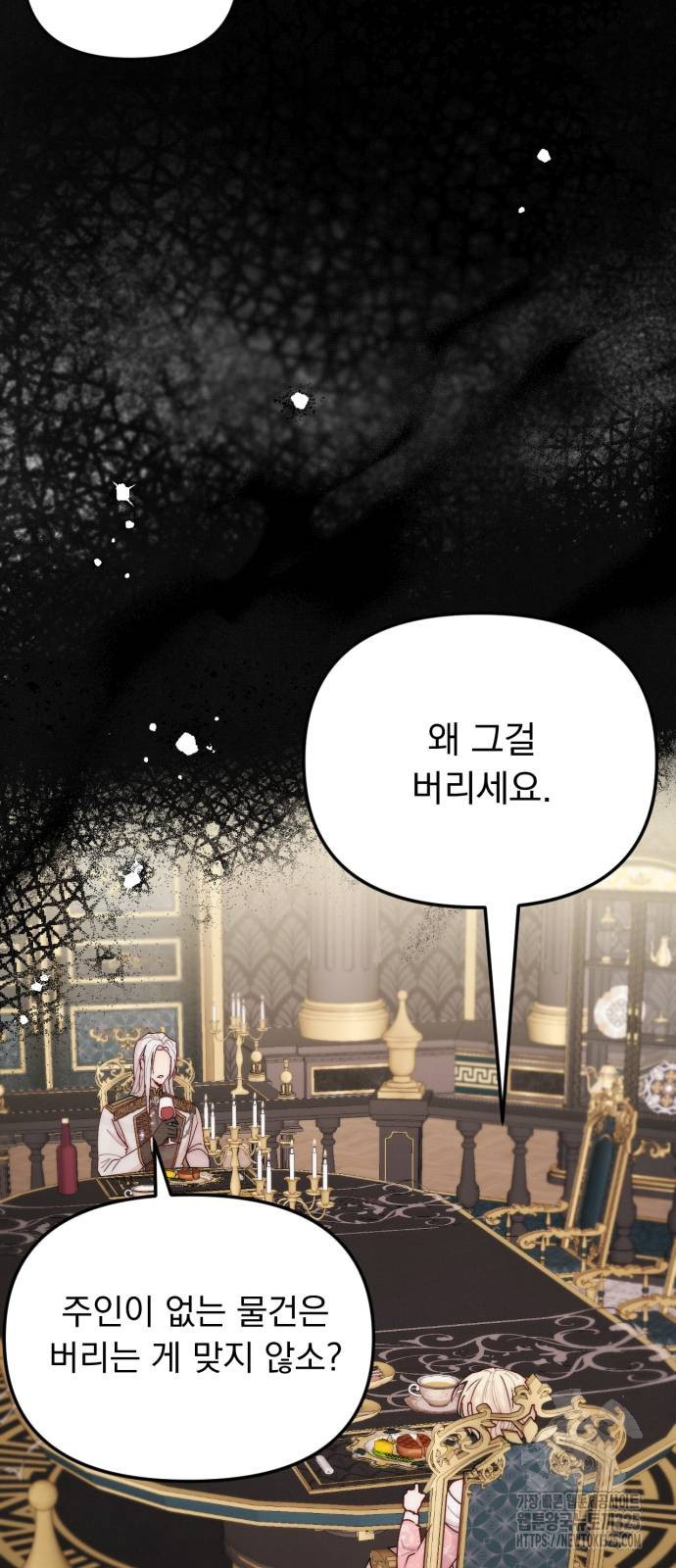 미친 황제가 나를 안을 때 19화 2