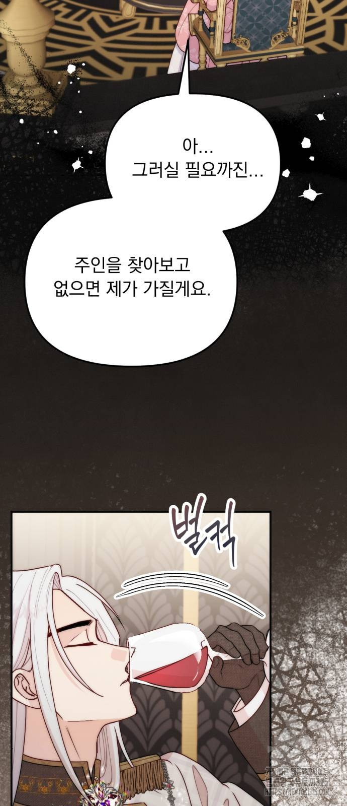 미친 황제가 나를 안을 때 19화 3