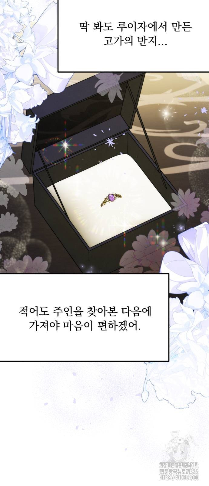 미친 황제가 나를 안을 때 19화 6