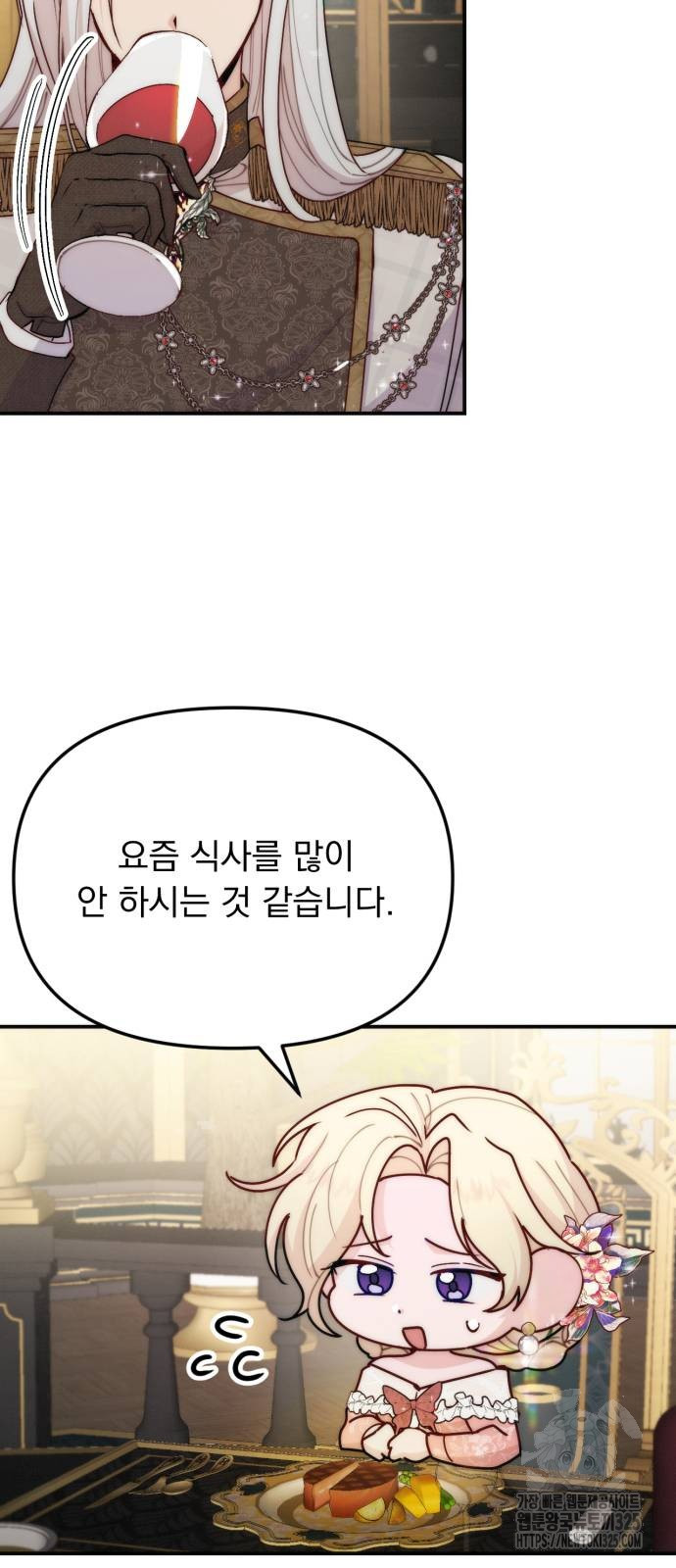 미친 황제가 나를 안을 때 19화 11