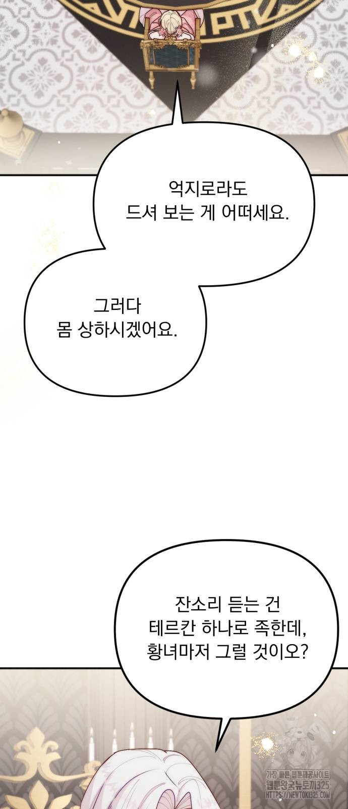 미친 황제가 나를 안을 때 19화 13