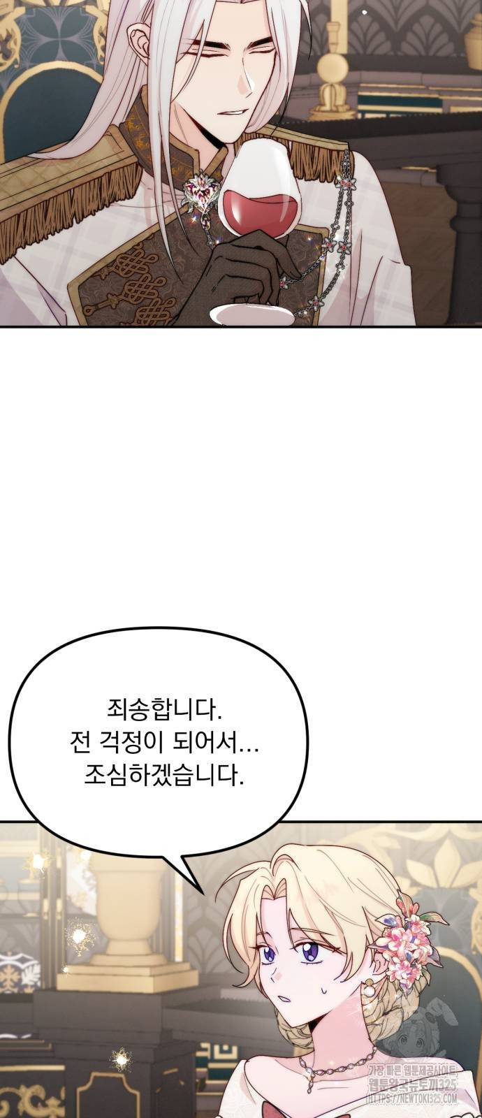미친 황제가 나를 안을 때 19화 14