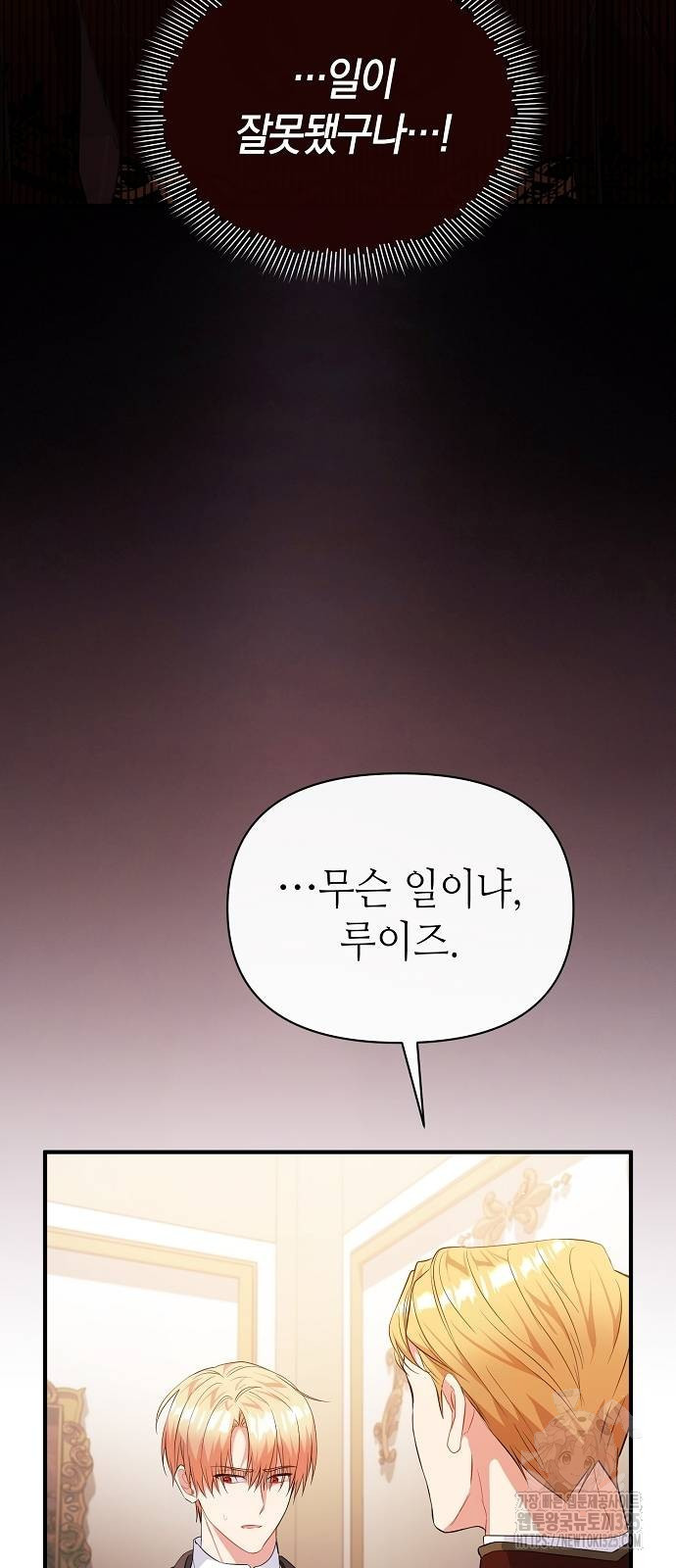 서브 남주가 너무 많아! 18화 10