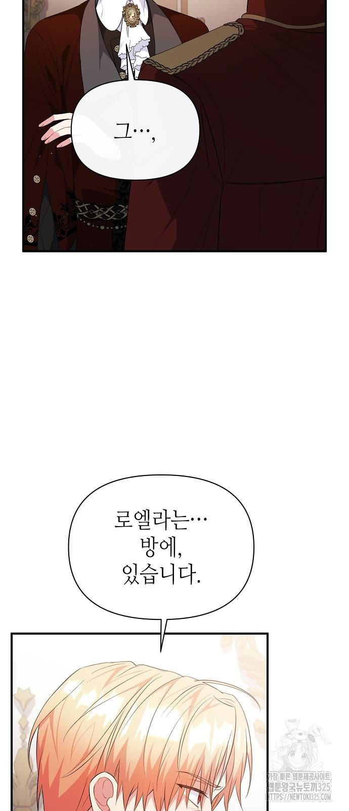 서브 남주가 너무 많아! 18화 11