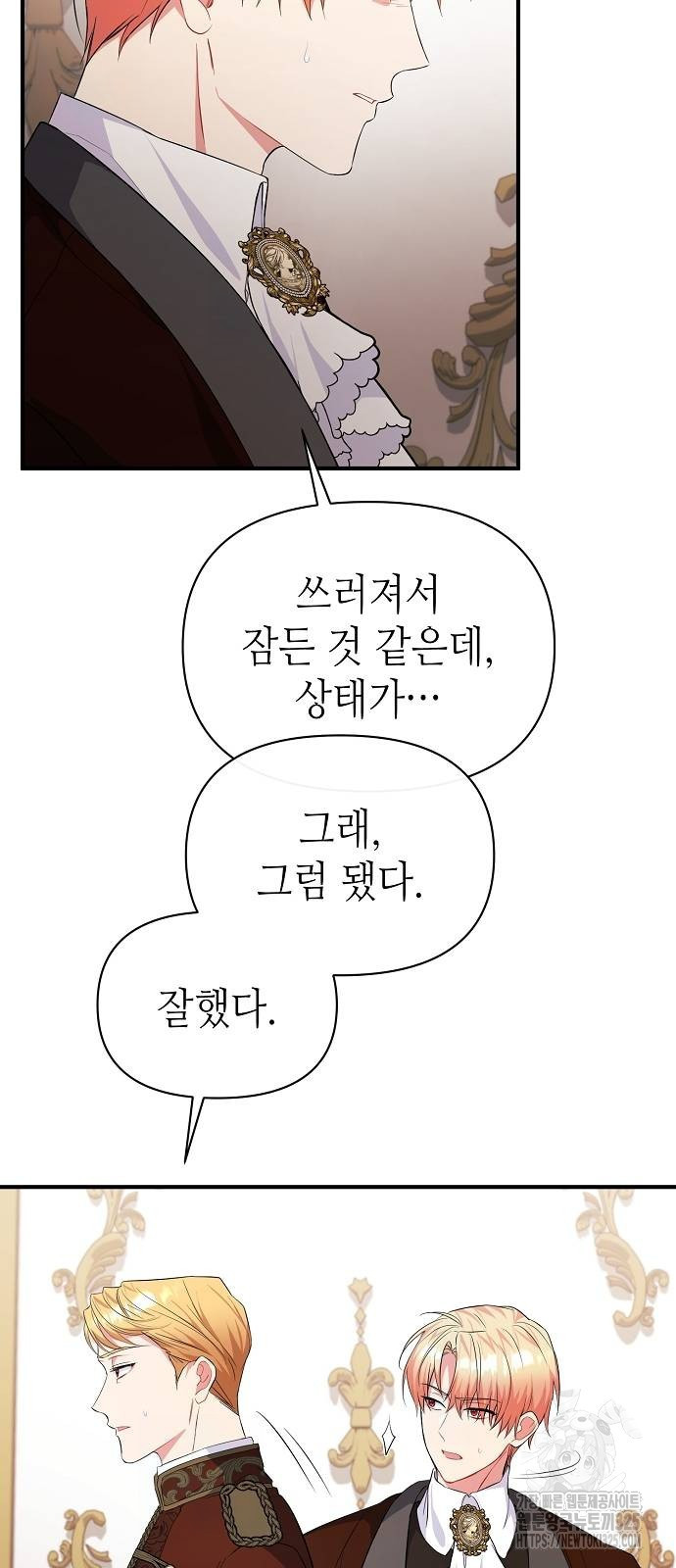 서브 남주가 너무 많아! 18화 12