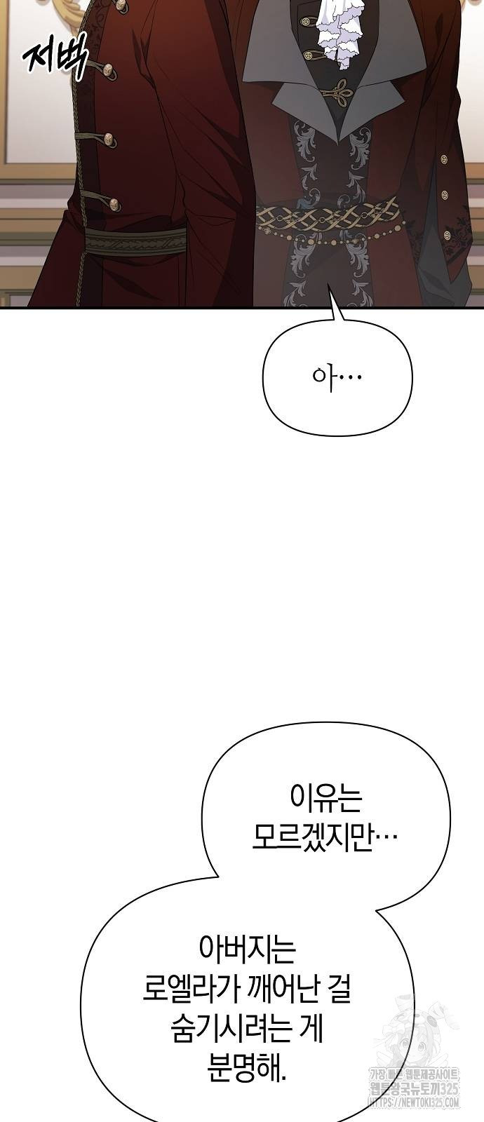 서브 남주가 너무 많아! 18화 13