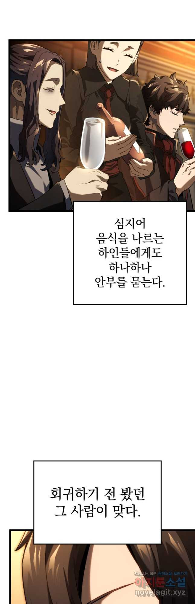 철혈검가 사냥개의 회귀 66화 2