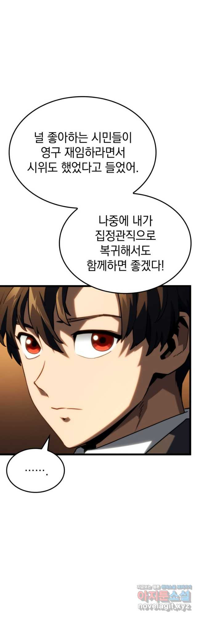 철혈검가 사냥개의 회귀 66화 5