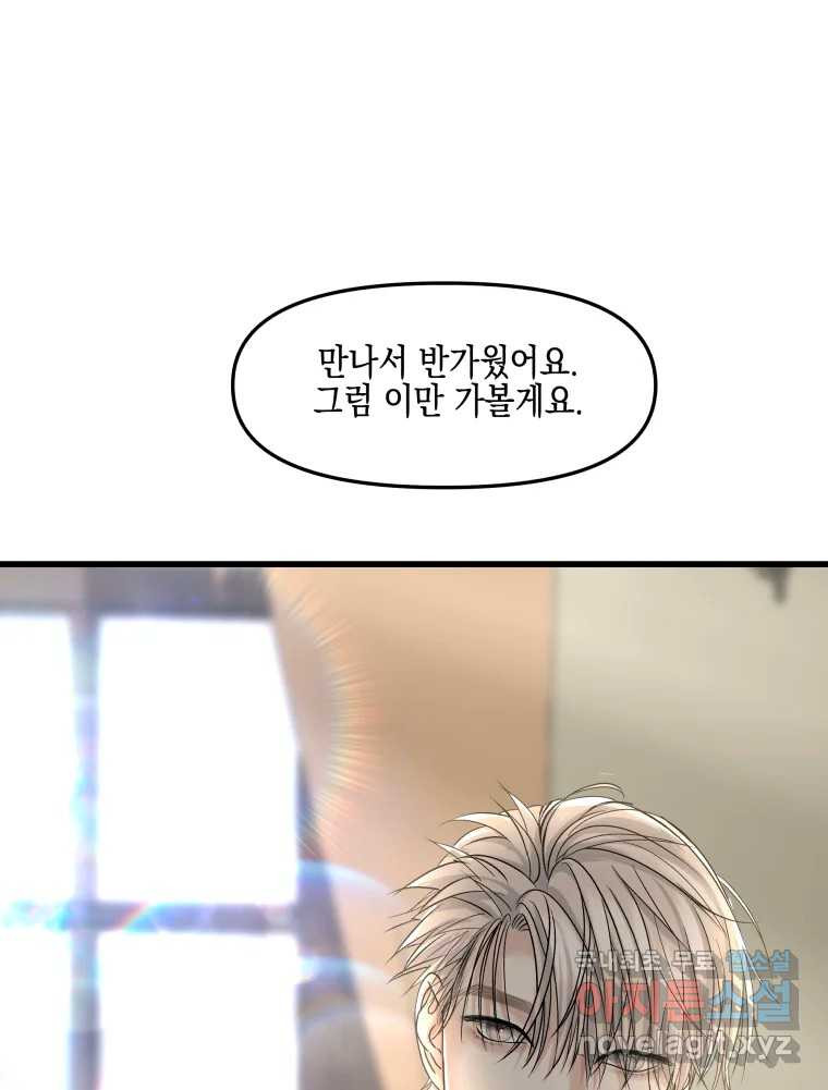 뱀파이어님의 대리식사 193화 현재 내 옆에 있는 당신 - DIY 그릭요거트 1