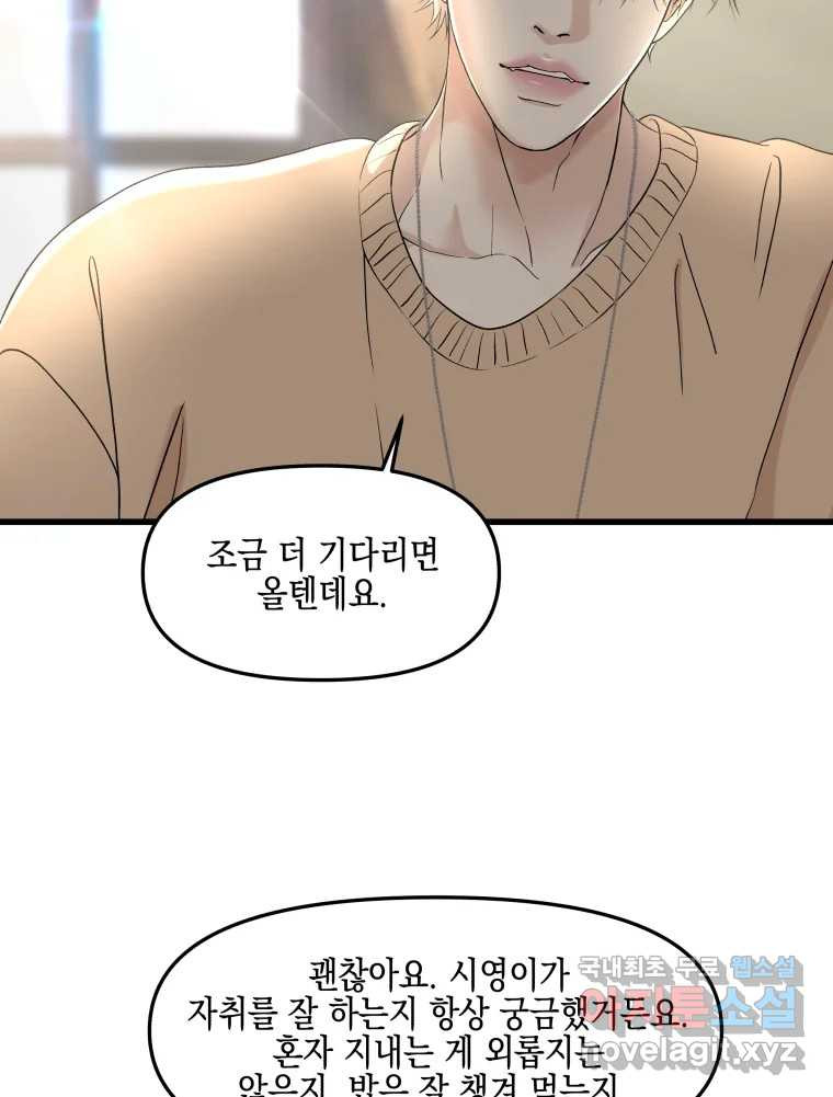 뱀파이어님의 대리식사 193화 현재 내 옆에 있는 당신 - DIY 그릭요거트 2
