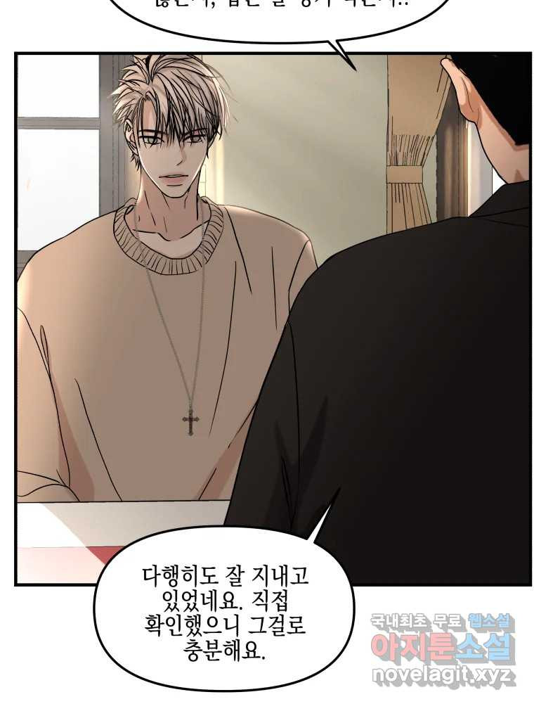 뱀파이어님의 대리식사 193화 현재 내 옆에 있는 당신 - DIY 그릭요거트 3
