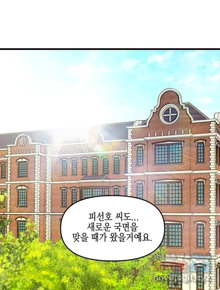 뱀파이어님의 대리식사 193화 현재 내 옆에 있는 당신 - DIY 그릭요거트 4