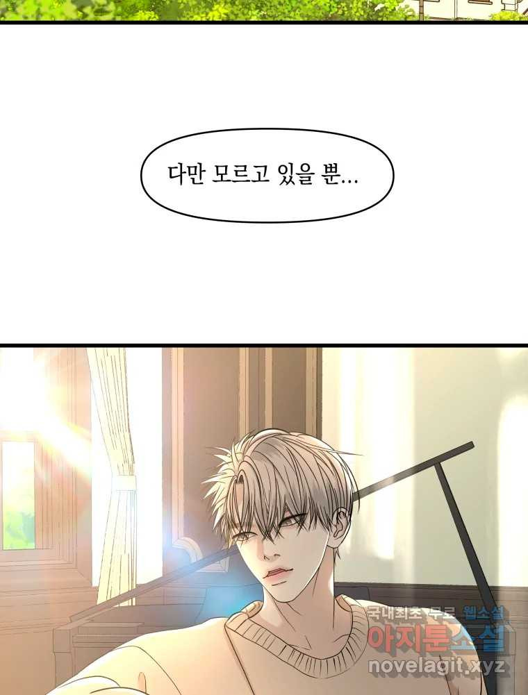 뱀파이어님의 대리식사 193화 현재 내 옆에 있는 당신 - DIY 그릭요거트 5