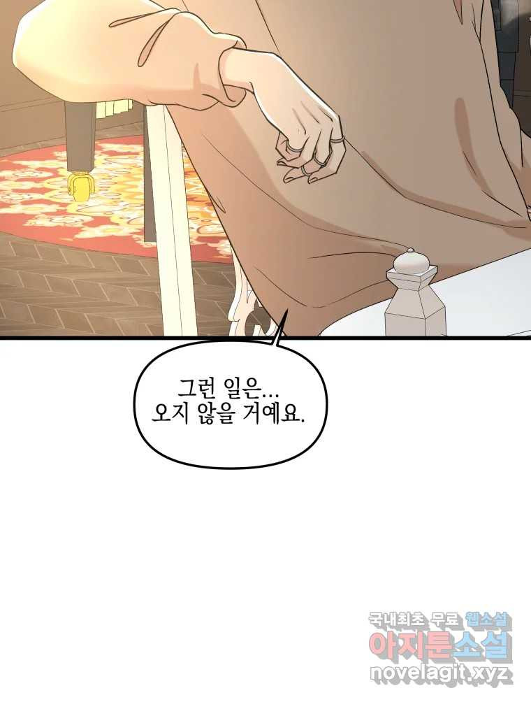 뱀파이어님의 대리식사 193화 현재 내 옆에 있는 당신 - DIY 그릭요거트 6