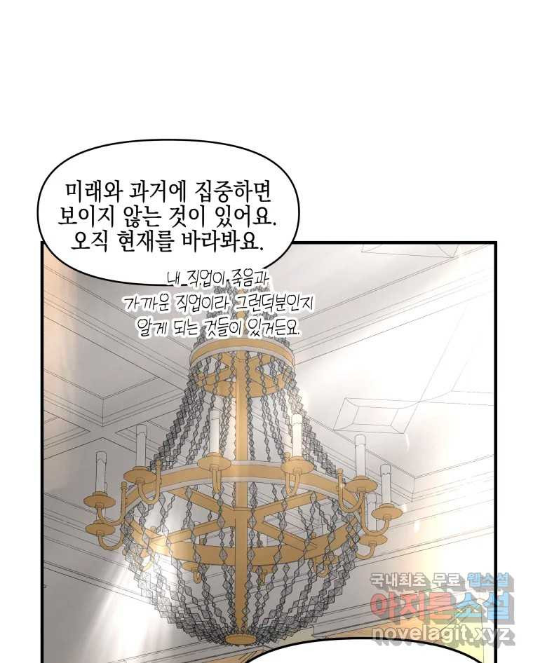 뱀파이어님의 대리식사 193화 현재 내 옆에 있는 당신 - DIY 그릭요거트 7