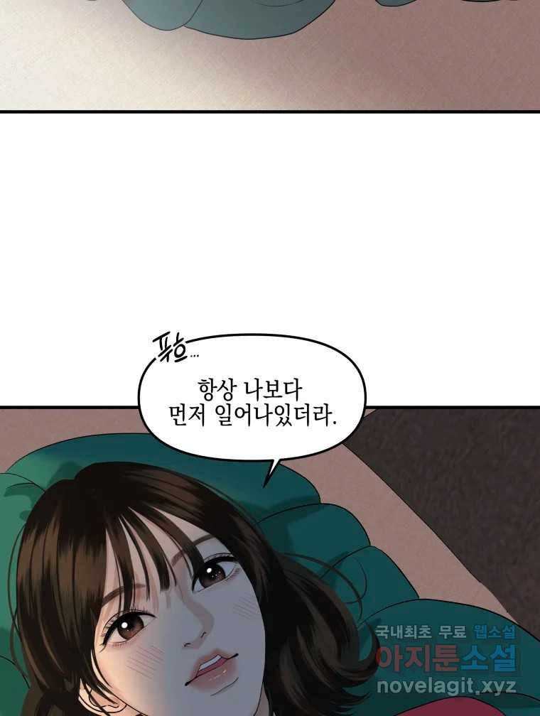 뱀파이어님의 대리식사 193화 현재 내 옆에 있는 당신 - DIY 그릭요거트 13