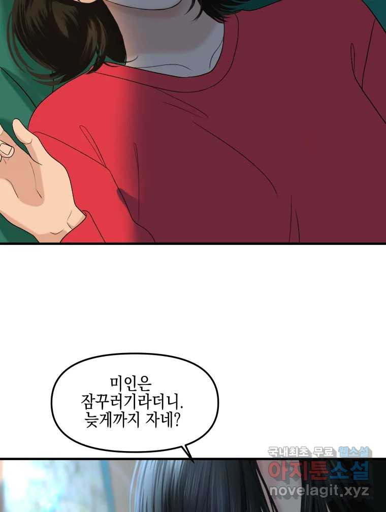 뱀파이어님의 대리식사 193화 현재 내 옆에 있는 당신 - DIY 그릭요거트 14