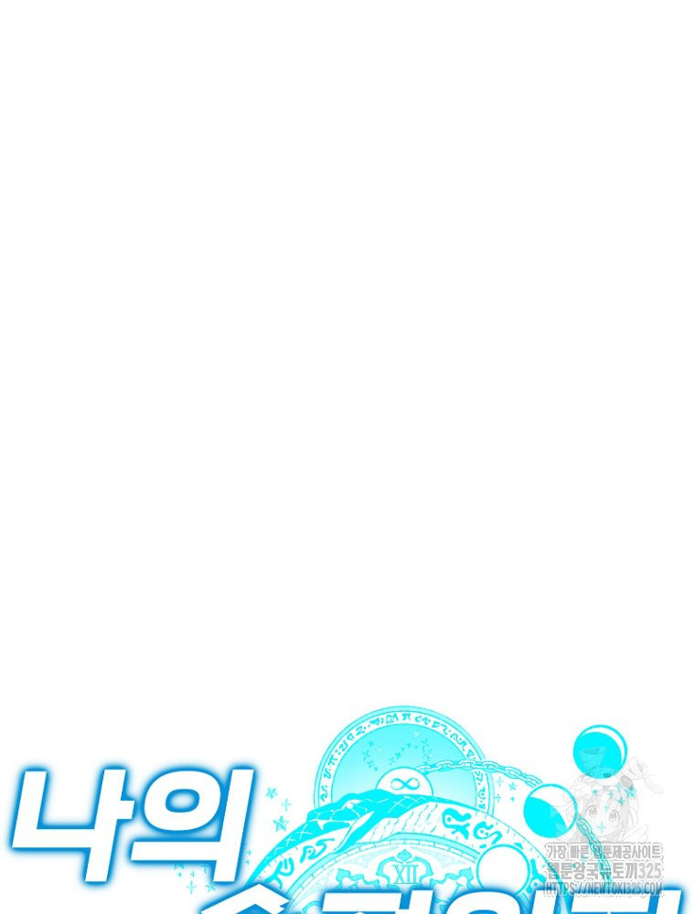 나의 손절일지 17화 8