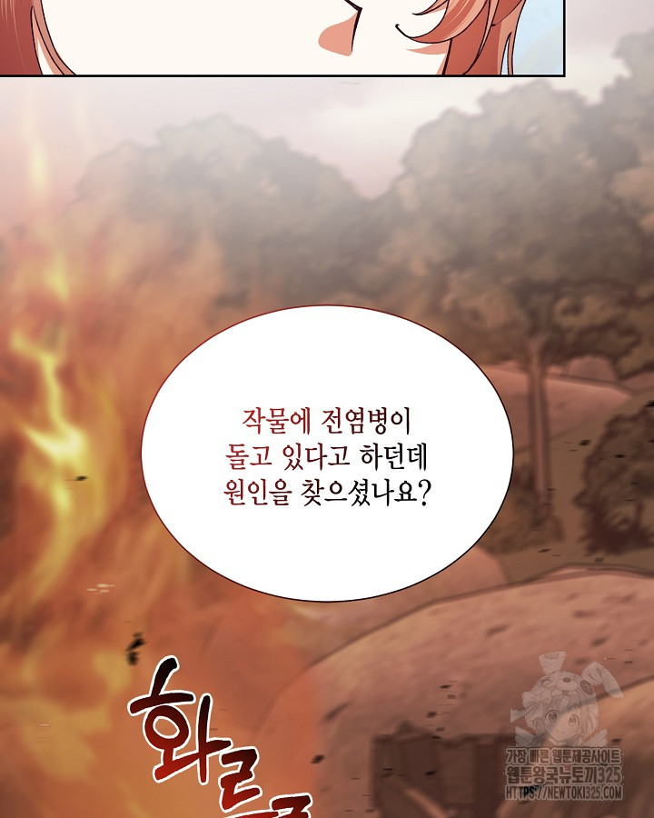 더는 못본척 하지 않기로 했다 118화 2