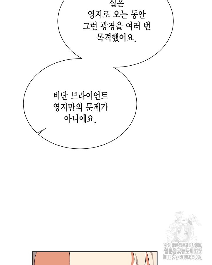 더는 못본척 하지 않기로 했다 118화 4