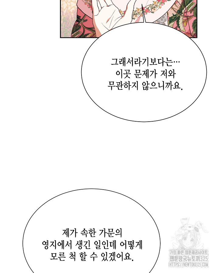 더는 못본척 하지 않기로 했다 118화 7