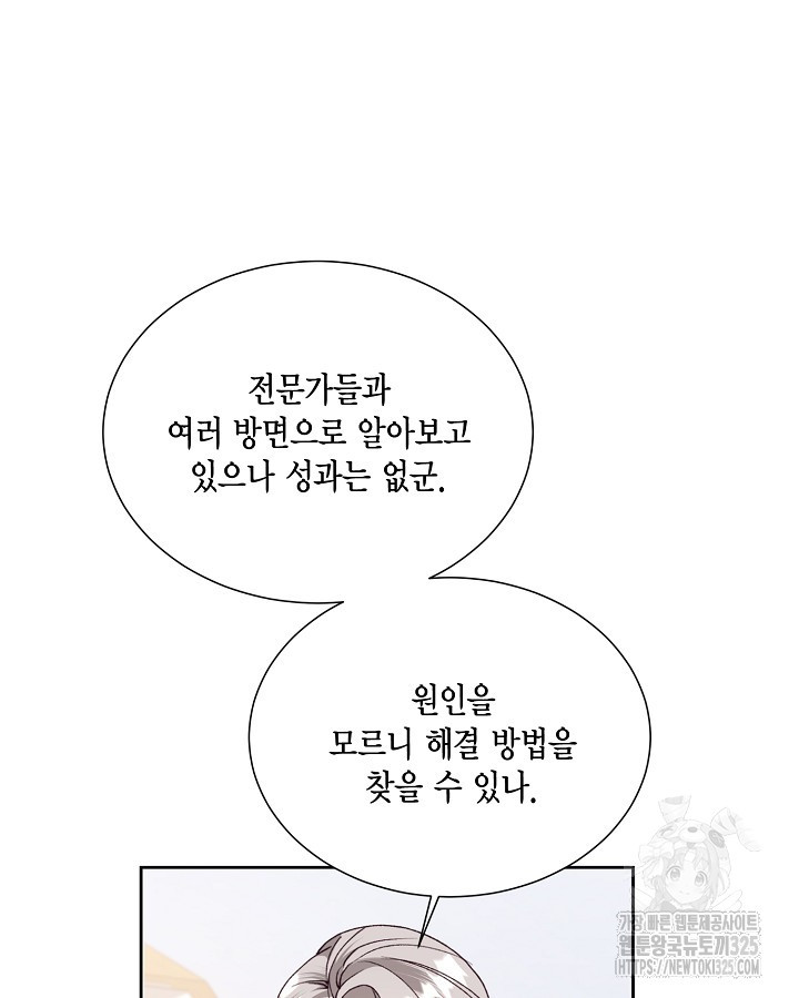 더는 못본척 하지 않기로 했다 118화 9