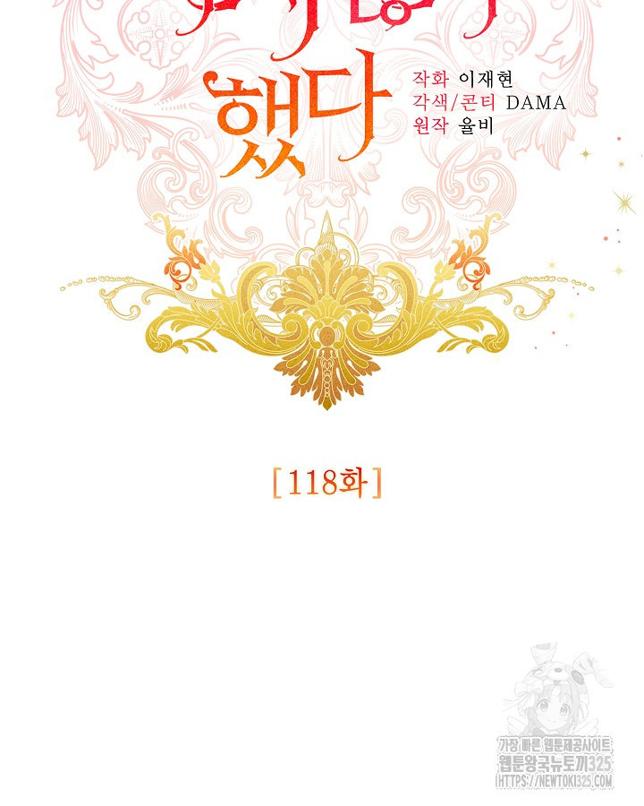 더는 못본척 하지 않기로 했다 118화 15