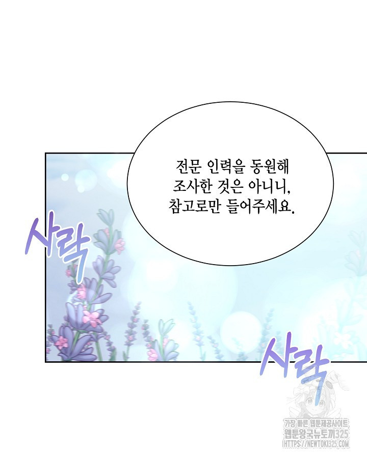 더는 못본척 하지 않기로 했다 118화 16