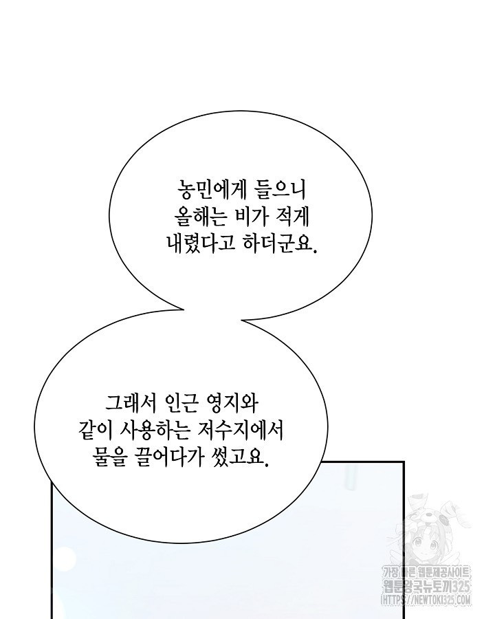 더는 못본척 하지 않기로 했다 118화 17