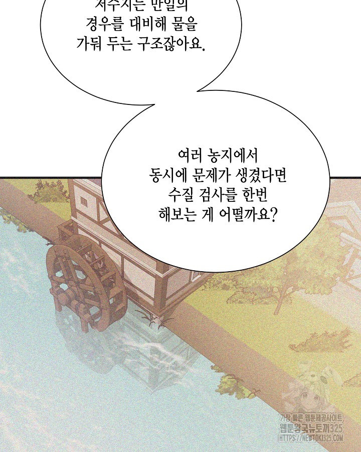더는 못본척 하지 않기로 했다 118화 19